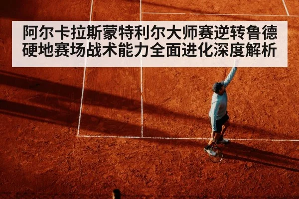 tennis serve hard court